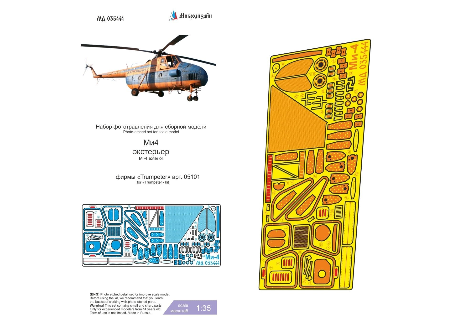 Photo - etched set of Mi - 4 exterior (Trumpeter) - imodeller.store