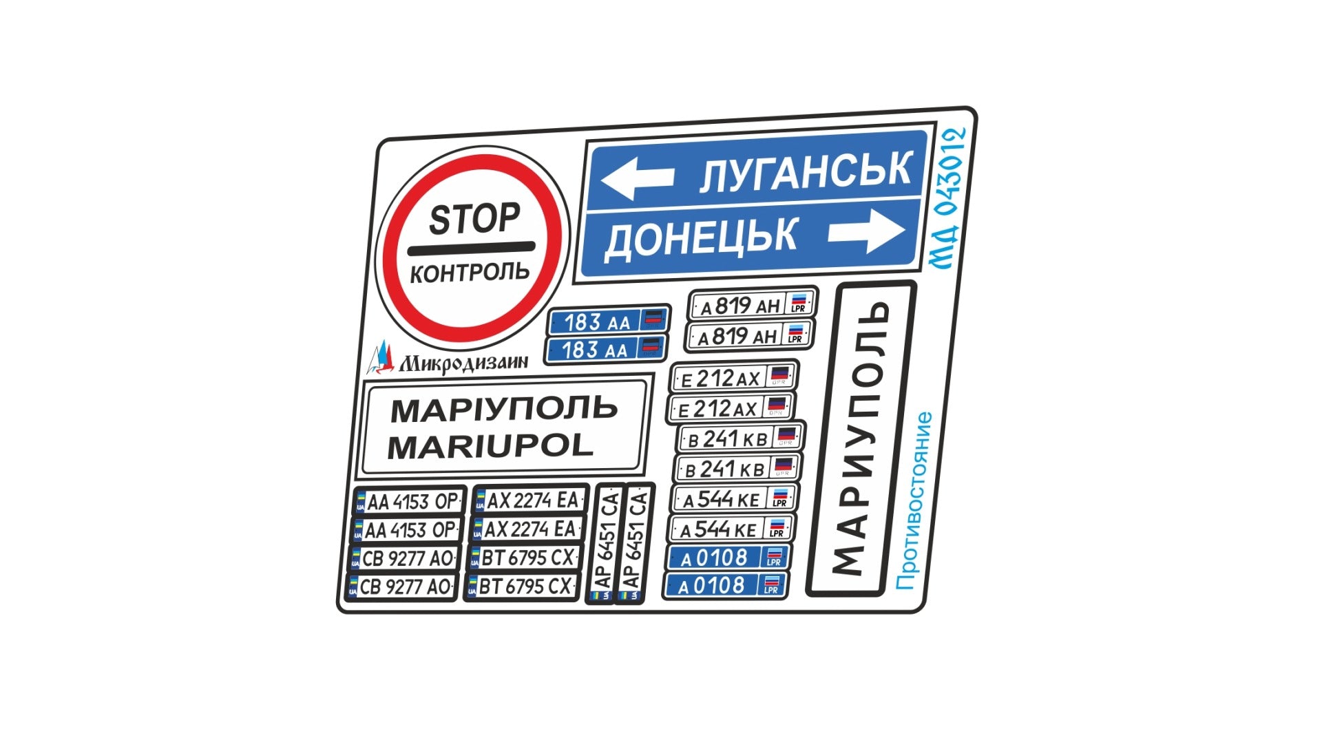 Photo - etched set of road signs & car plates of Lugansk/Donetsk/Mariupol - imodeller.store