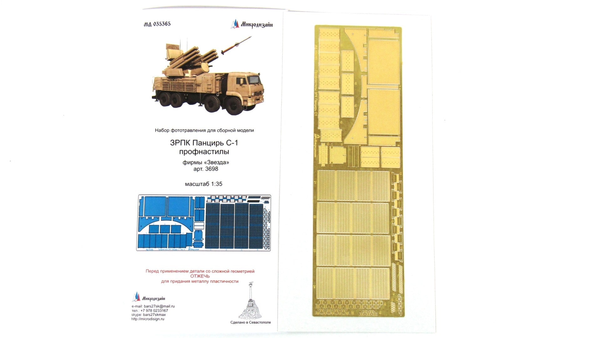 Photo - etched set of ZRPK Pantsir S - 1 corrugated sheets (Zvezda) - imodeller.store