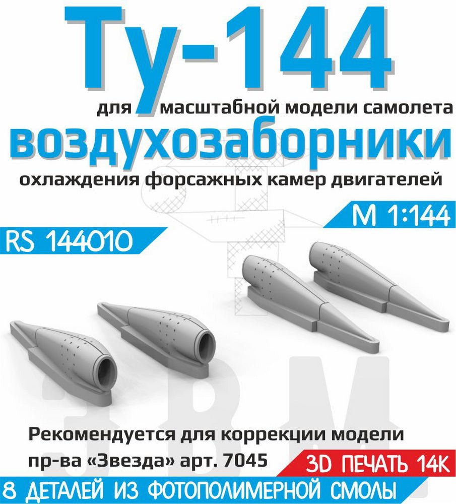 RS144010 E.V.M. — Afterburner Cooling Air Intakes for Tupolev Tu - 144 (Zvezda) - imodeller.store