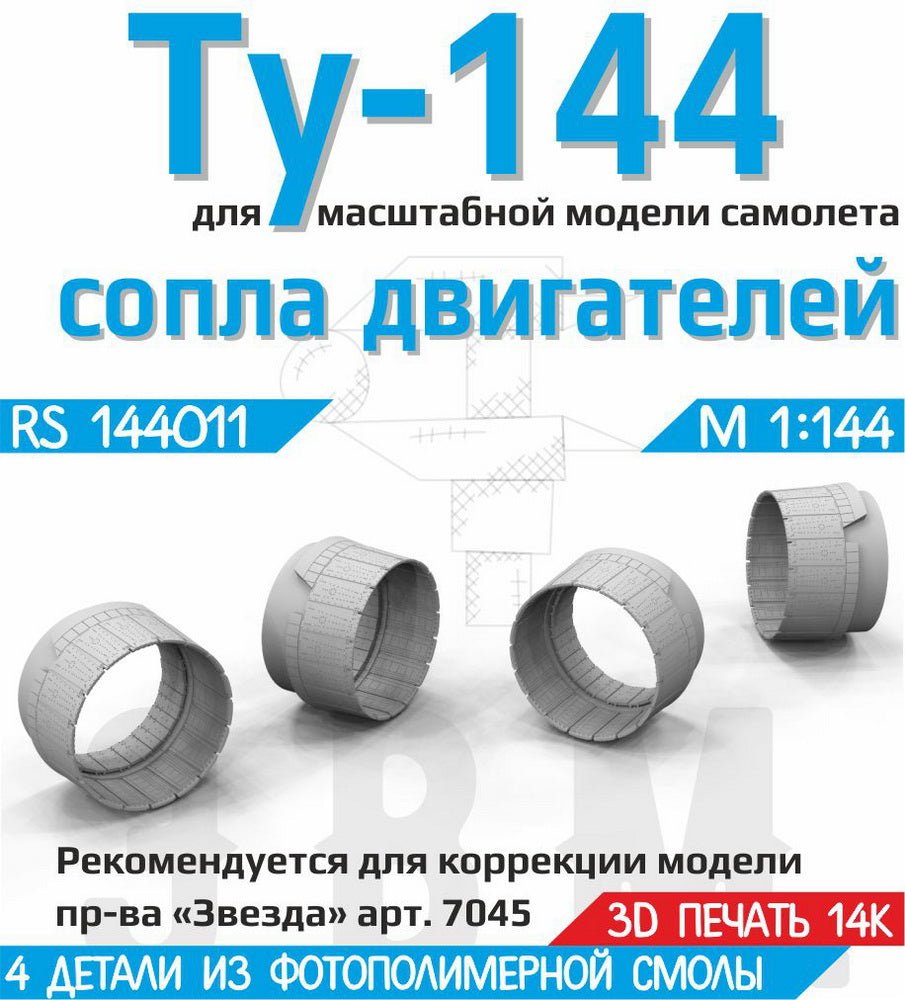 RS144011 E.V.M. — Engine Nozzles for Tu - 144 (Zvezda) - imodeller.store