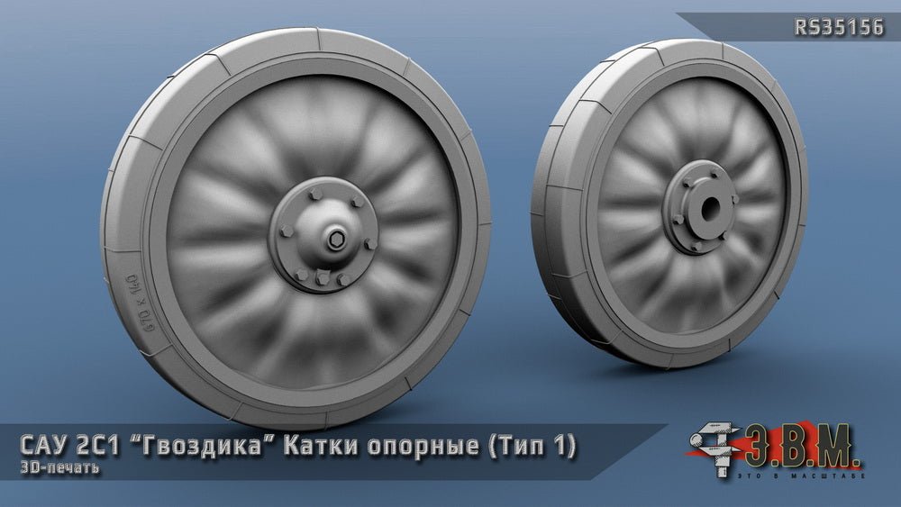 RS35156 E.V.M. — 3D printed road wheels Type - 1 for Gvozdika SPG - imodeller.store