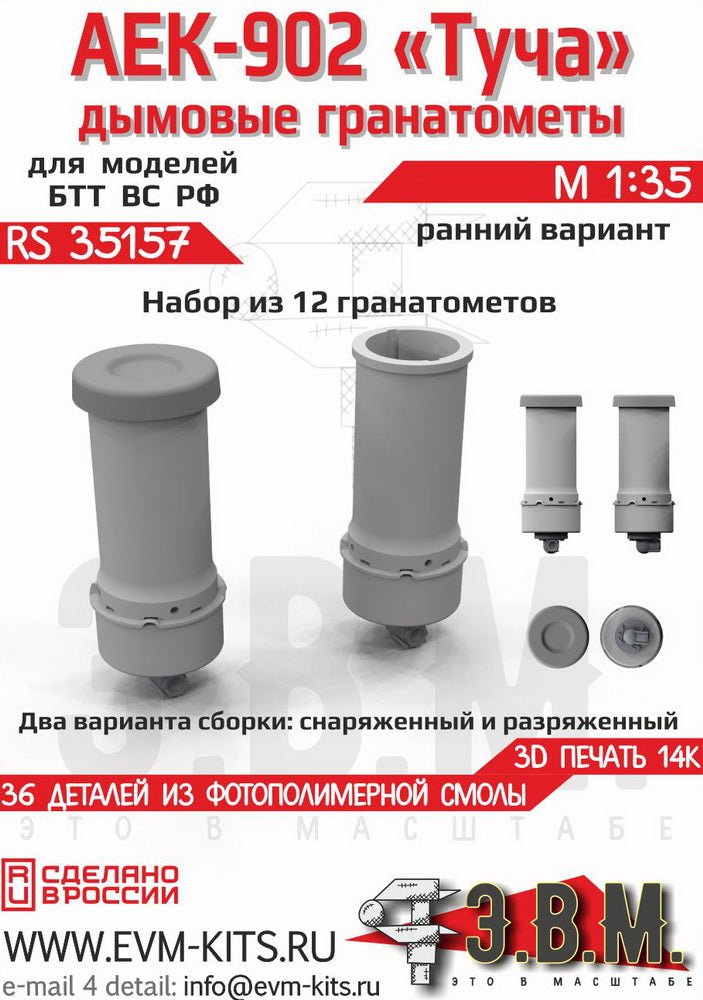 RS35157 E.V.M. 1:35 Smoke Dischargers AEK - 902 Tucha (Early) for Scale Models - imodeller.store