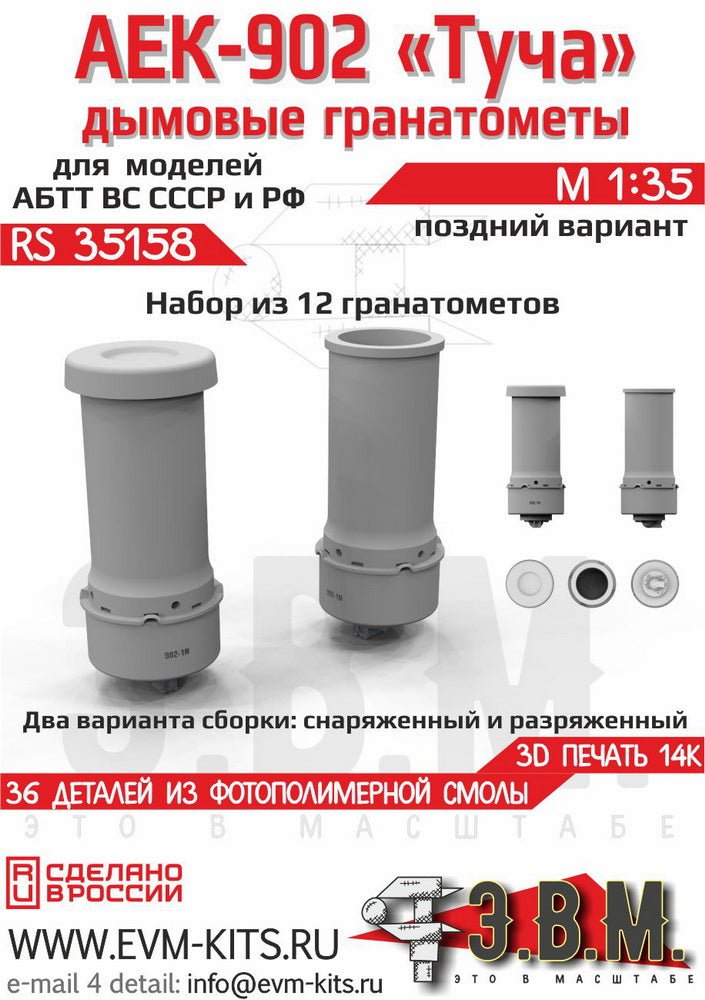 RS35158 E.V.M. — Smoke Grenade Launchers AEK - 902 "Tucha" (Late Version) - imodeller.store