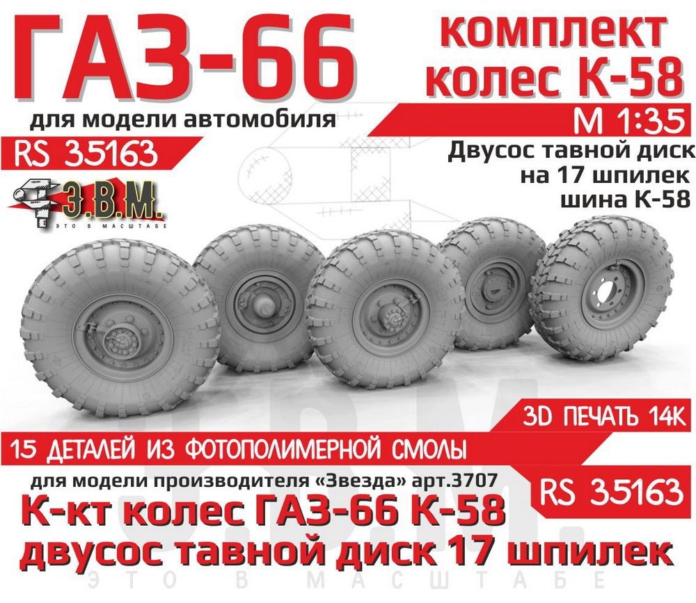 RS35163 E.V.M. 1:35 Wheels GAZ - 66 - imodeller.store