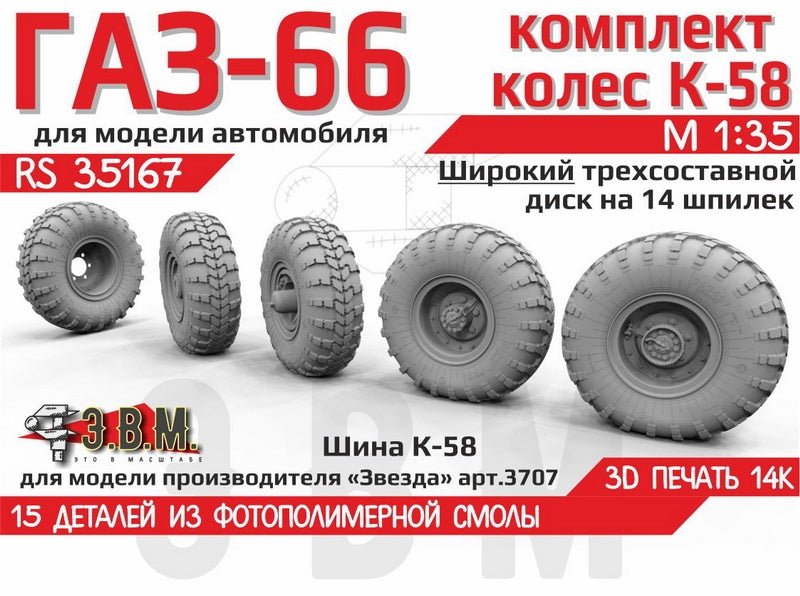 RS35167 E.V.M. 1:35 Detail set for GAZ - 66 truck - imodeller.store