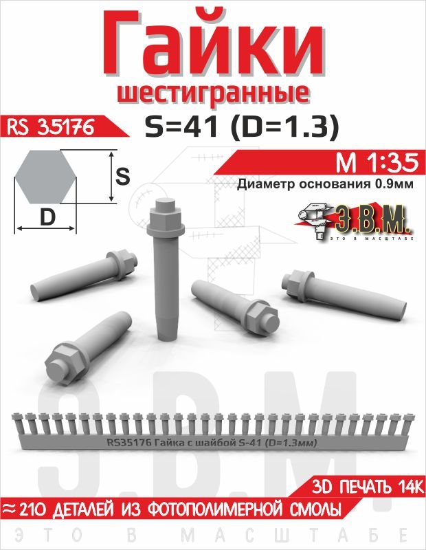 RS35176 E.V.M. — 3D Printed Hex Nut with Washer S - 41 (1.3 mm) for Scale Models - imodeller.store