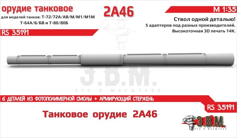 RS35191 E.V.M. 1/35 One - piece Printed Tank Gun 2A46 with Shroud - imodeller.store