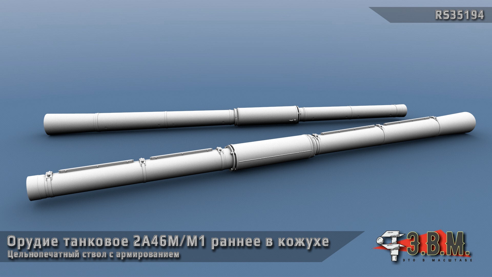RS35194 E.V.M. 1/35 3D Printed Tank Gun 2A46M/M1 Early (Sleeved) - imodeller.store