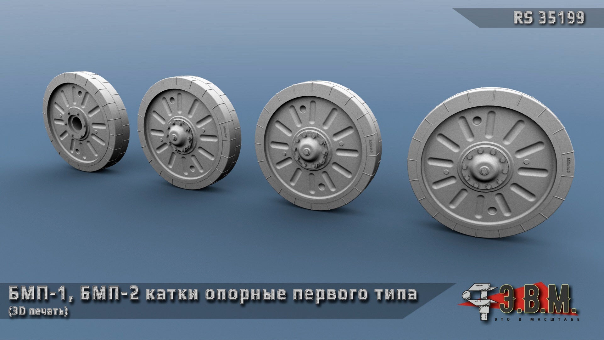 RS35199 E.V.M. — 3D printed road wheels Type - 1 for BMP - 1/2 - imodeller.store