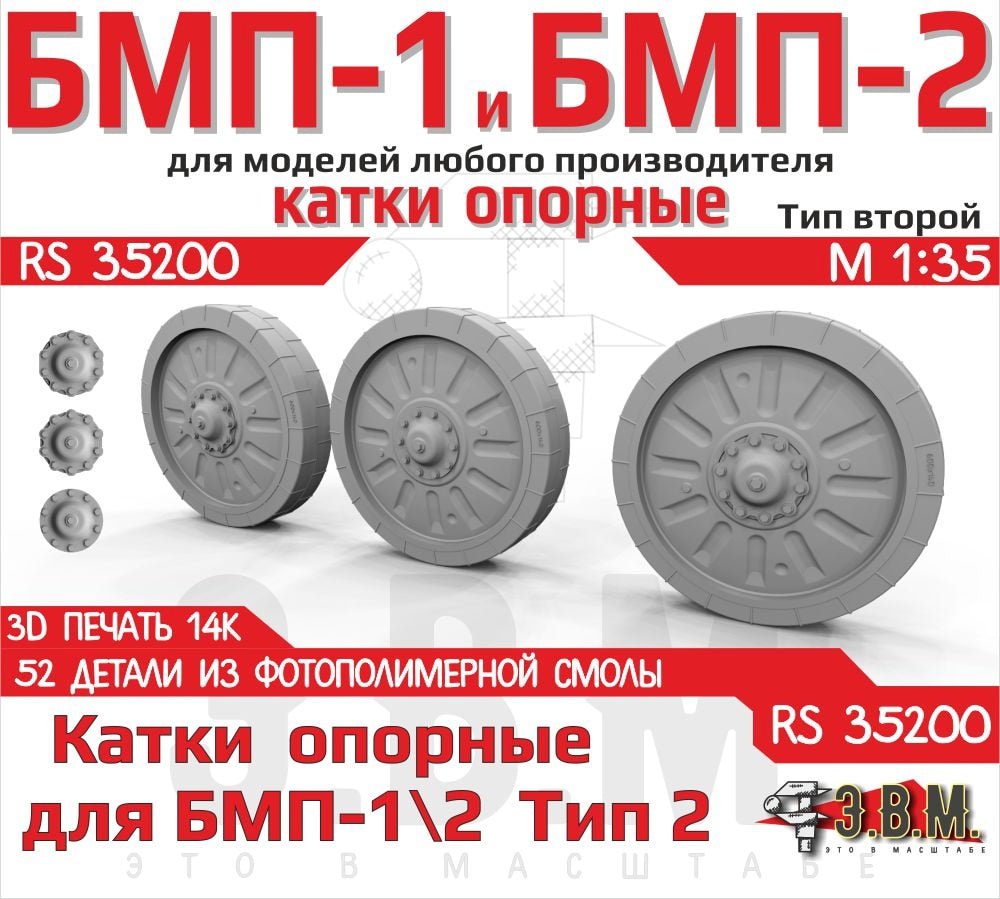 RS35200 E.V.M. — Scale 3D Printed Road Wheels BMP - 1/2 Type - 2 - imodeller.store