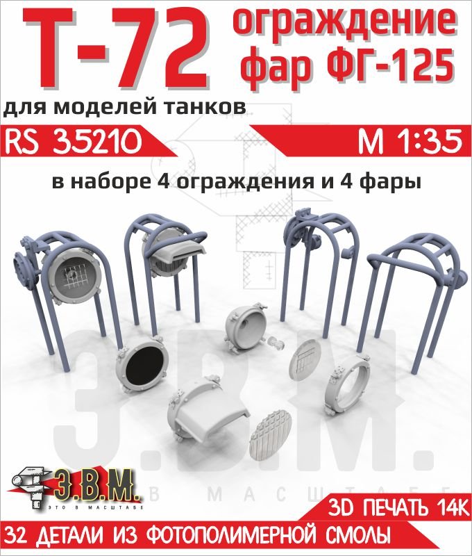 RS35210 E.V.M. 1:35 Accessory set T - 72 headlight guards and FG - 125 lights - imodeller.store