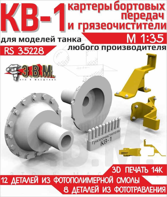 RS35228 E.V.M. — KV - 1 Final Drive Housings - imodeller.store