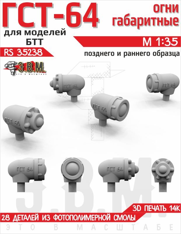RS35238 E.V.M. — — for GST - 64 Early and Late Type - imodeller.store