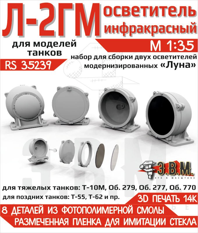 RS35239 E.V.M. — — for L - 2GM “Luna” infrared illuminator - imodeller.store