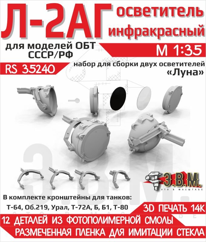 RS35240 E.V.M. — Model accessory for L - 2AG infrared illuminator - imodeller.store