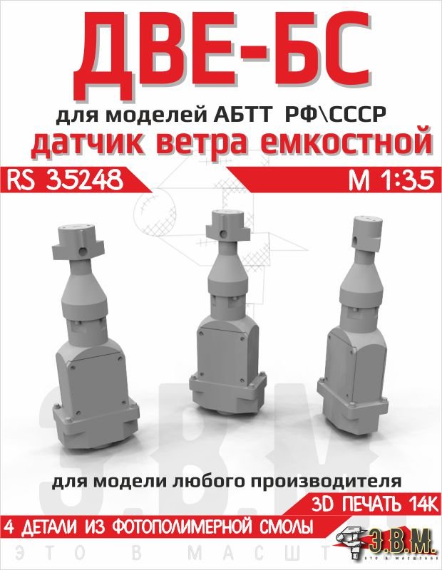 RS35248 E.V.M. — Wind Sensor DVE - BS Model Accessory - imodeller.store