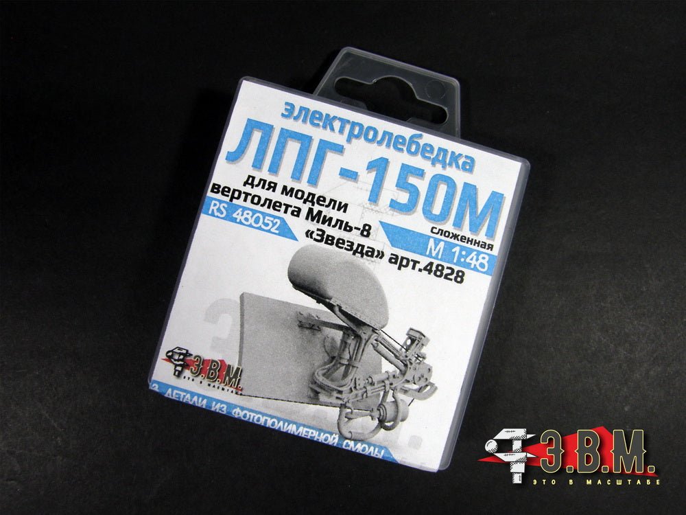 RS48052 E.V.M. 1/48 LPG - 150M Winch (Folded) for Mi - 8 Zvezda - imodeller.store