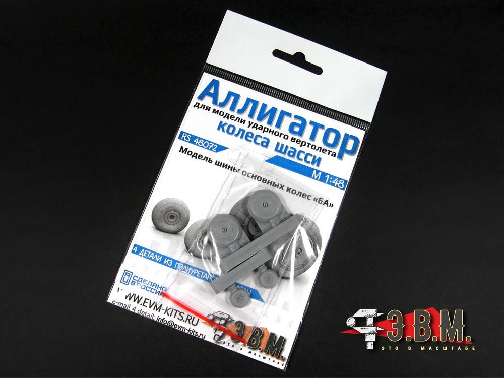 RS48072 E.V.M. 1/48 Landing Gear Wheels for Kamov Ka - 52 Alligator - imodeller.store