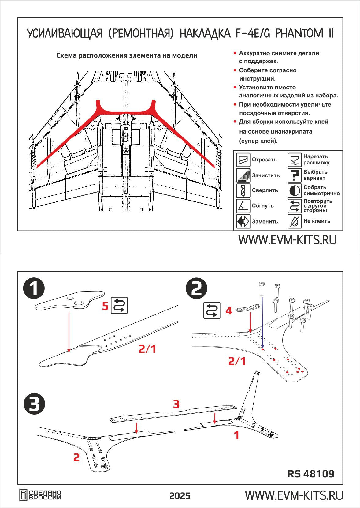 RS48109 E.V.M. — F - 4 Phantom II Wing Repair Plates for MENG - imodeller.store