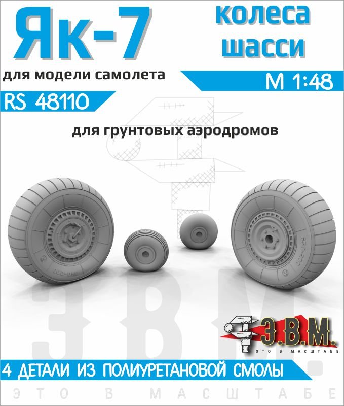 RS48110 E.V.M. 1/48 Landing Gear Wheels for Yakovlev Yak - 7 - imodeller.store