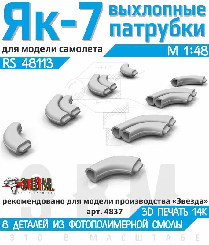 RS48113 E.V.M. 1:48 Exhaust Pipes Detail Set for Yakovlev Yak - 7 - imodeller.store