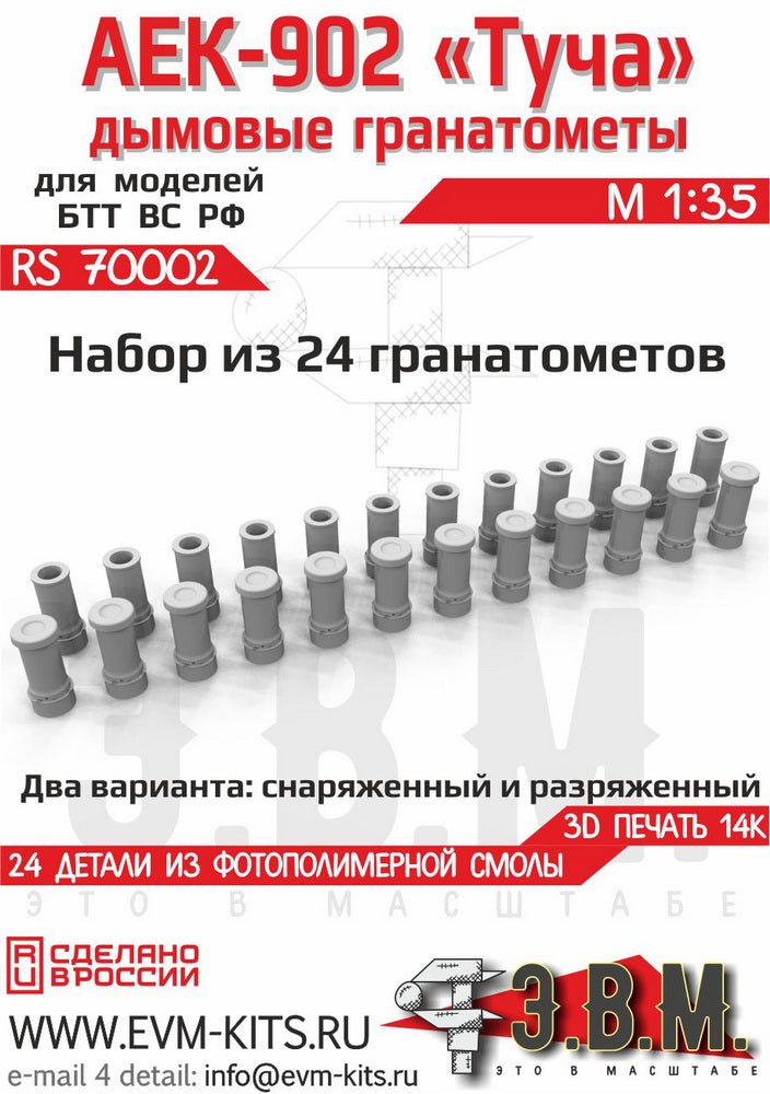 RS70002 E.V.M. — Smoke Grenade Launchers for AEK - 902 "Tucha" - imodeller.store