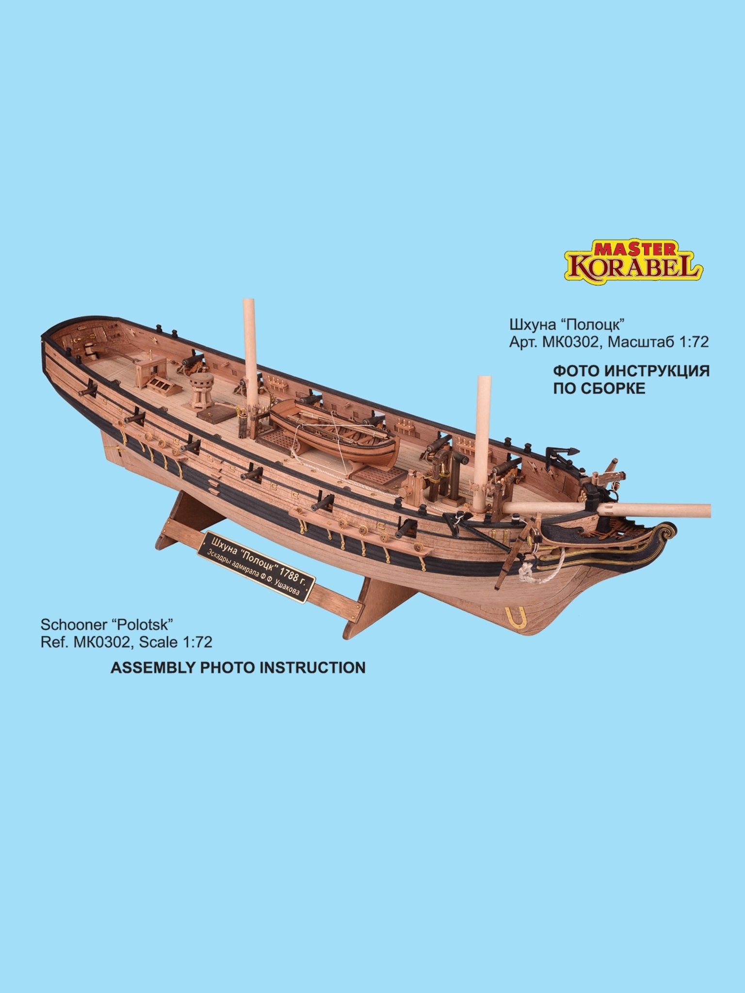 Schooner Polotsk wooden ship model kit 1/72 - Master Korabel / Imodeller.store - imodeller.store