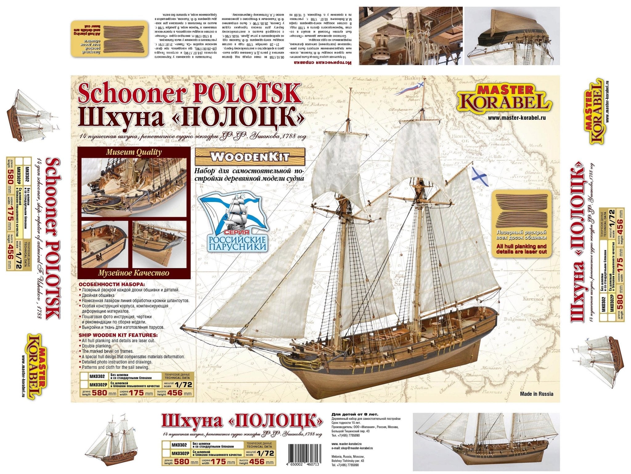 Schooner Polotsk wooden ship model kit 1/72 - Master Korabel / Imodeller.store - imodeller.store