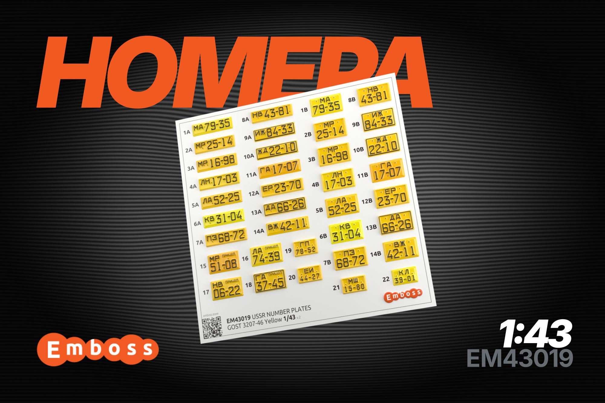 Soviet vehicle registration plates after 1946 (yellow) for 1/43 models (3D decal) EM43019 - imodeller.store