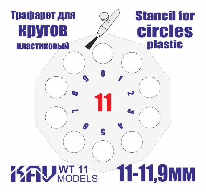 Stencil for painting circles 11 - 11.9mm - imodeller.store