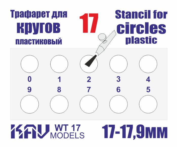 Stencil for painting circles 17 - 17.9mm - imodeller.store