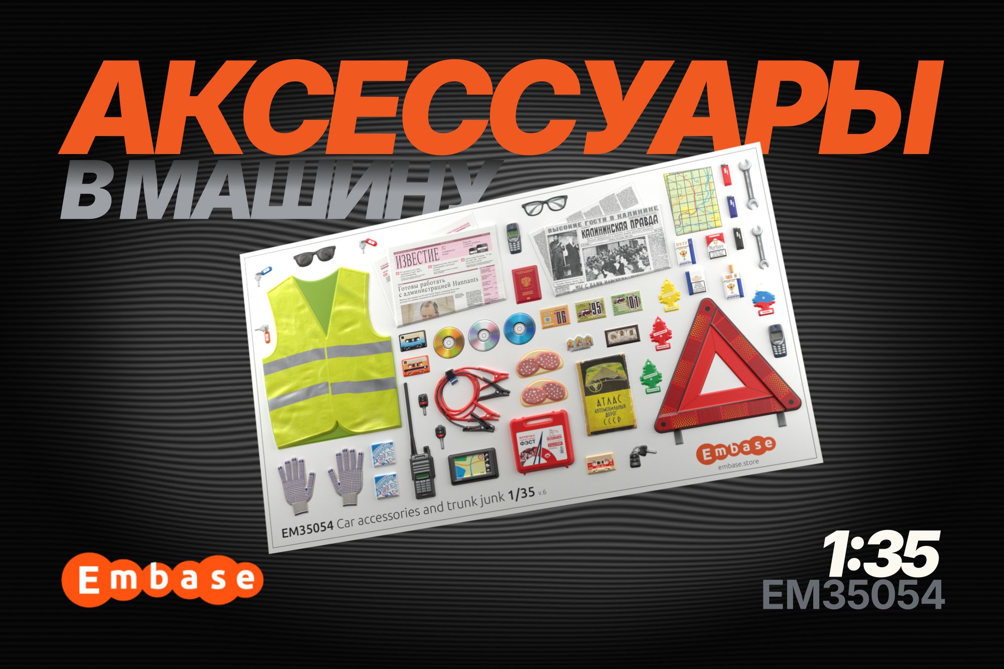 Trunk junk / Car accessories 1/35 (3D decal) - imodeller.store