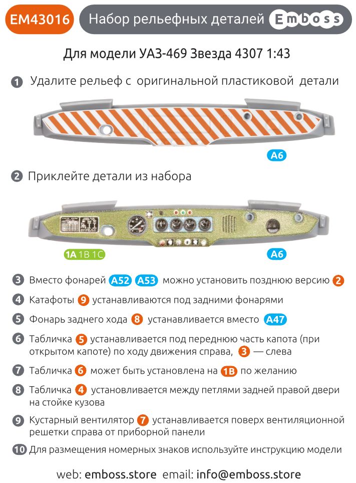 UAZ - 469 details set 1 for Zvezda 3629 1/43 (3D decal) - imodeller.store