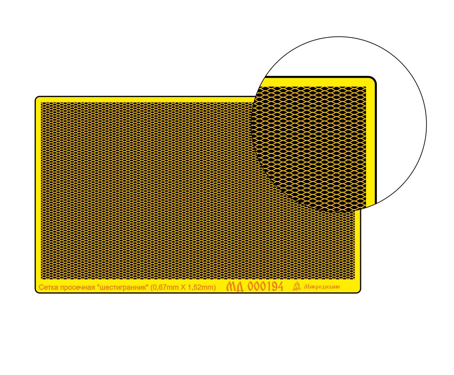 Universal fit Hexagon Mesh (Pitch 0.67 x 1.52 mm, rod 0.08 mm) Photo - etched detailing kit - imodeller.store