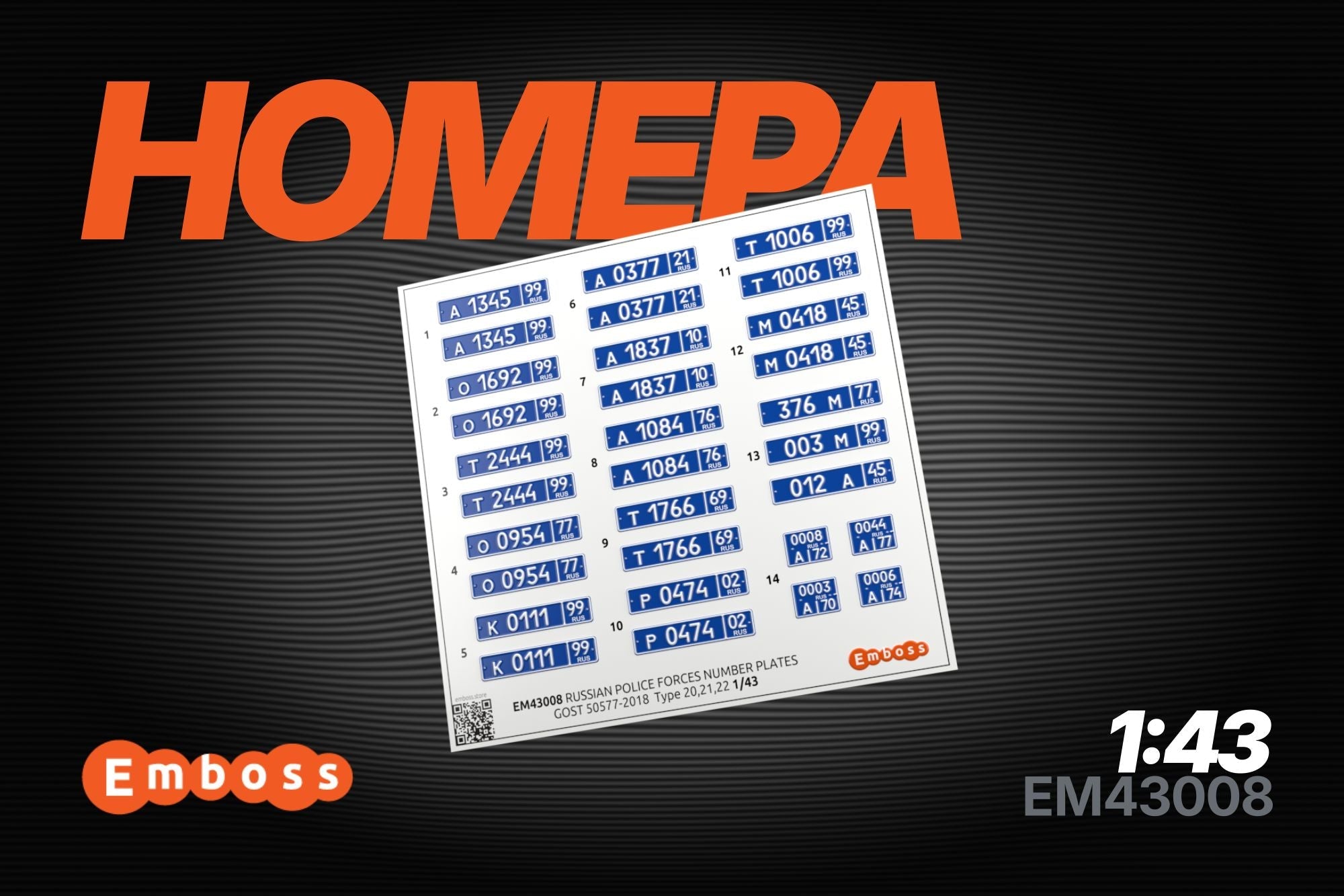 vehicle registration plates of the Ministry of Internal Affairs of Russia 1/43 (3D decal) EM43008 - imodeller.store
