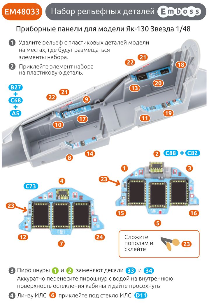Yak - 130 cockpit set with powered displays for Zvezda 4821 1/48 (3D decal) (3D decal) - imodeller.store