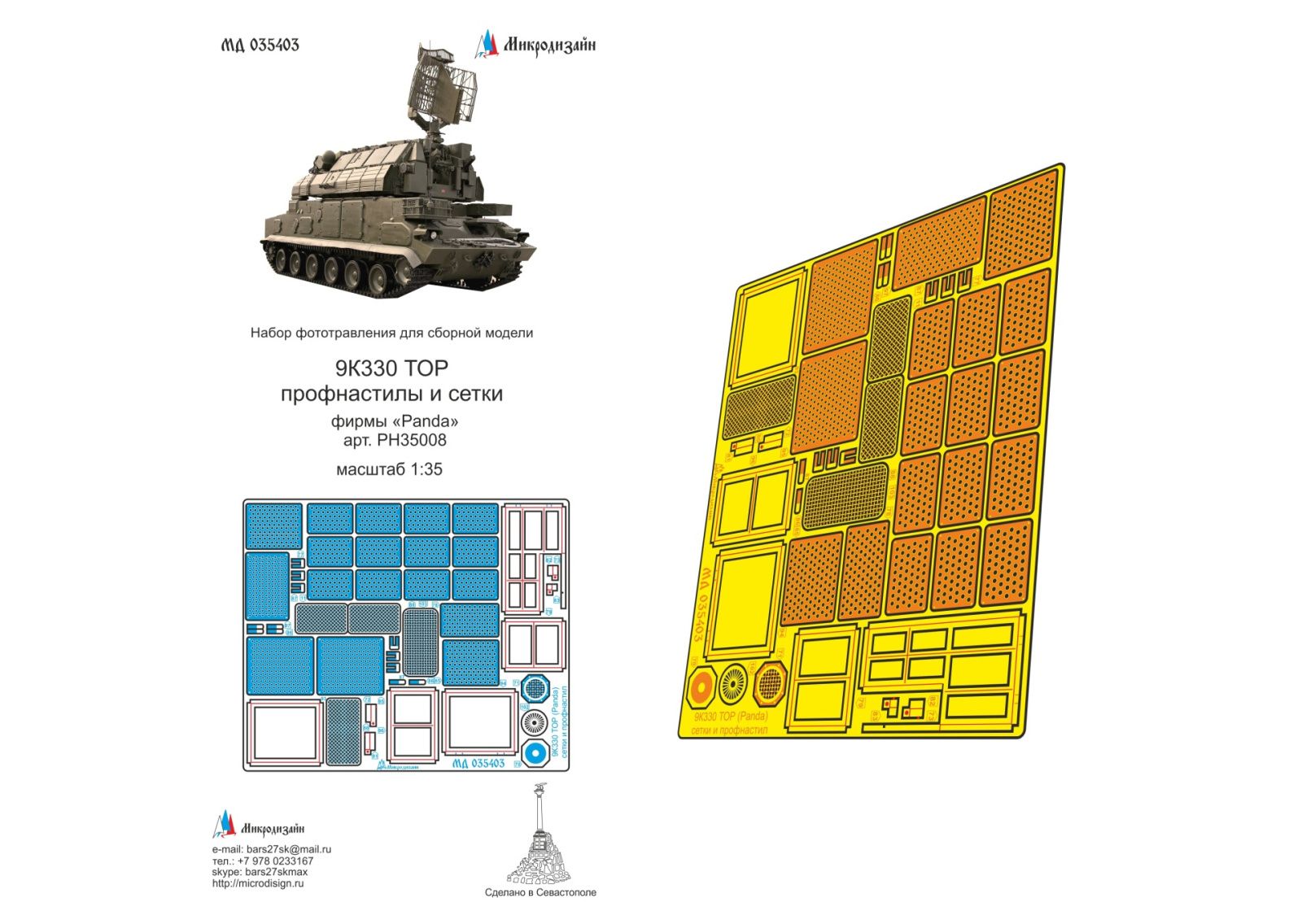 9k330 Thor (Panda) Corporals and nets - imodeller.store