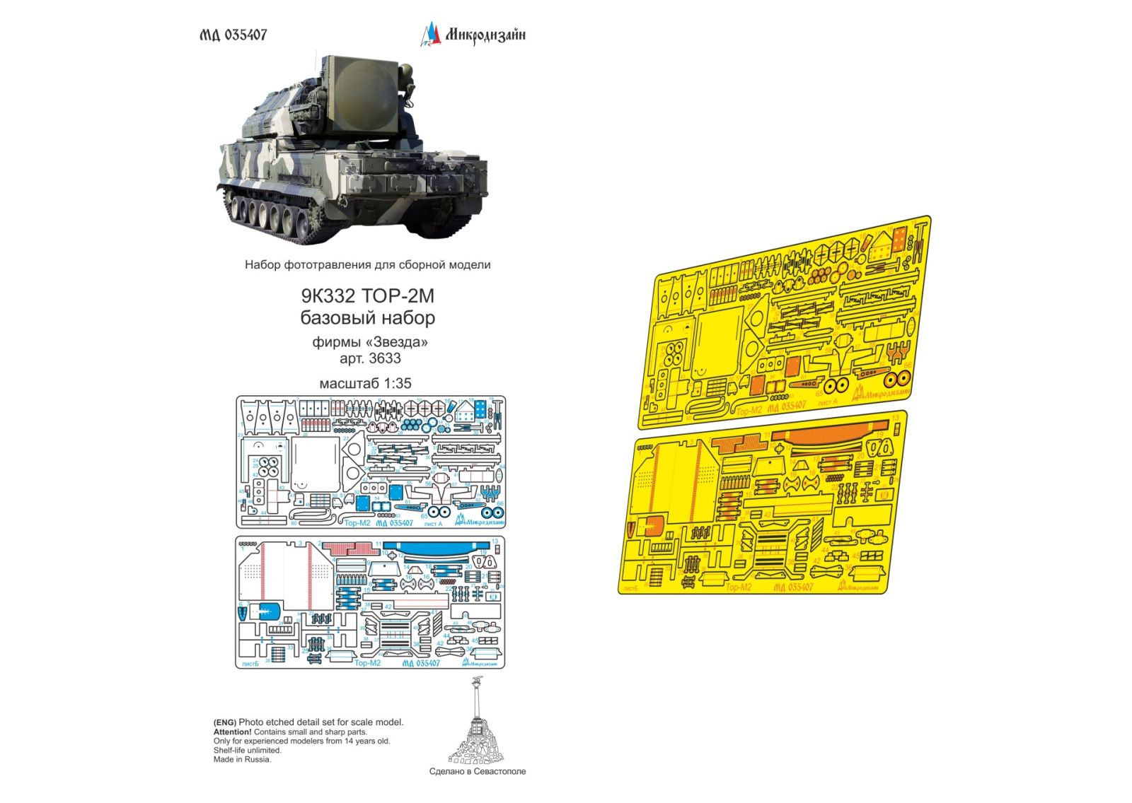 9k332 Tor-2M (star) Basic set - imodeller.store
