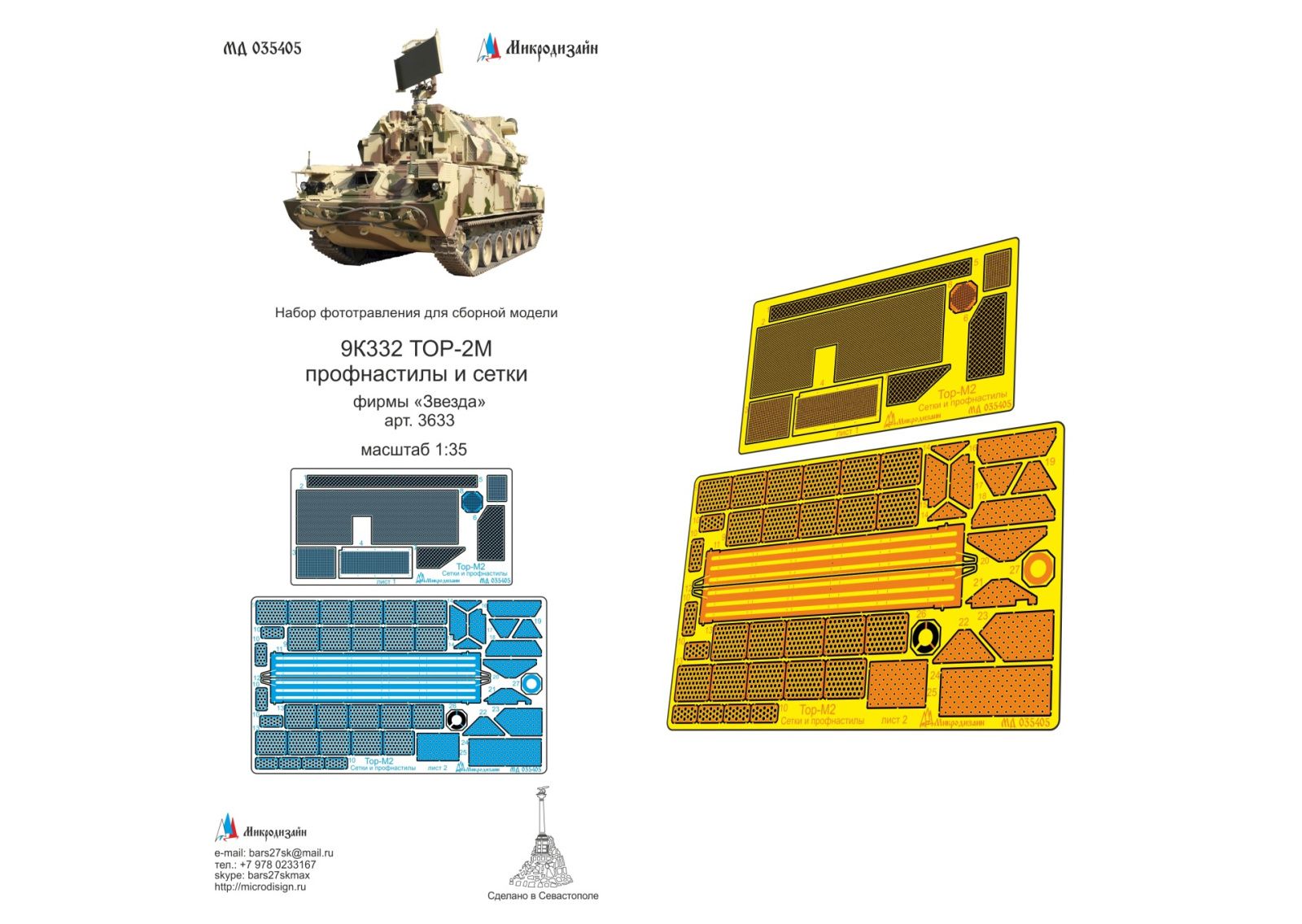 9k332 Tor-2M (star) corrugated board and nets - imodeller.store