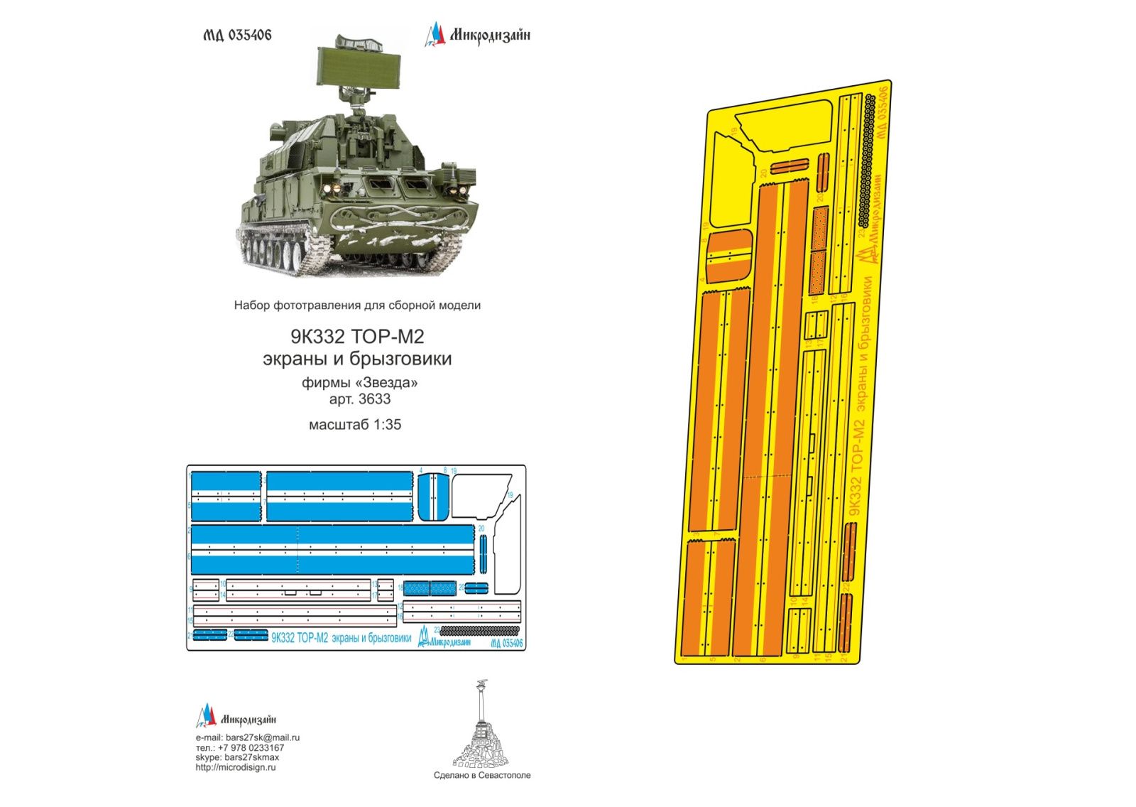 9k332 Tor-2M (star) Screens and mudguards - imodeller.store