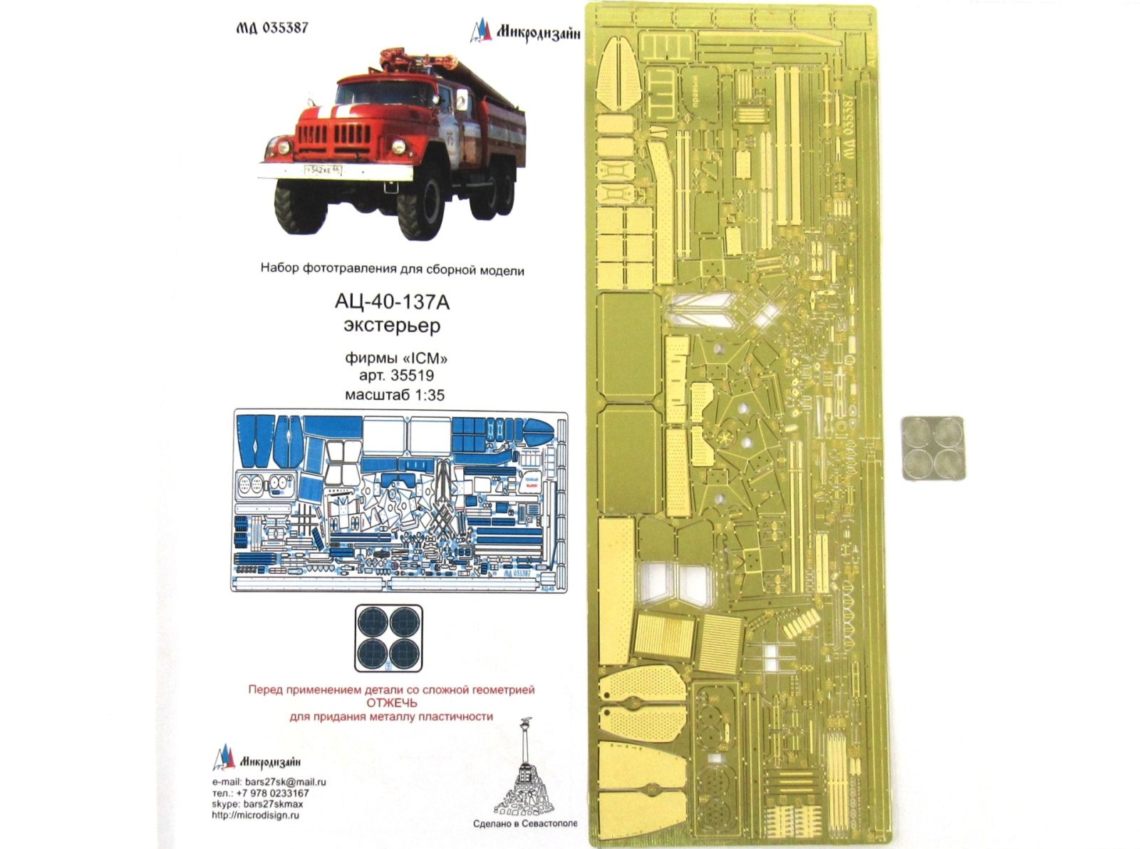 AC-40 exterior (ICM) - imodeller.store
