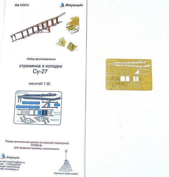 Airfield equipment Su-27 - imodeller.store