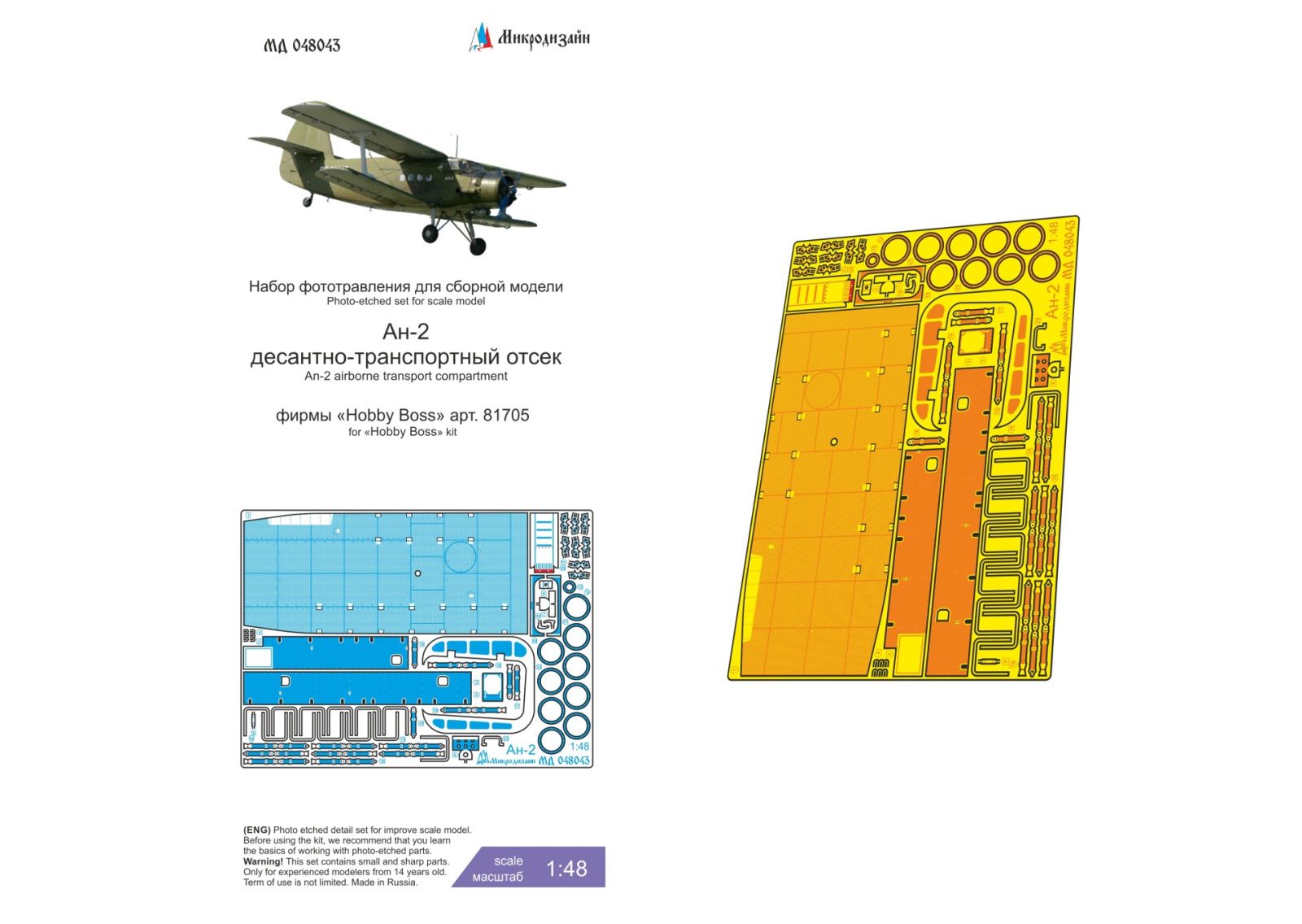 An-2 (Hobby Boss) landing and transport compartment - imodeller.store
