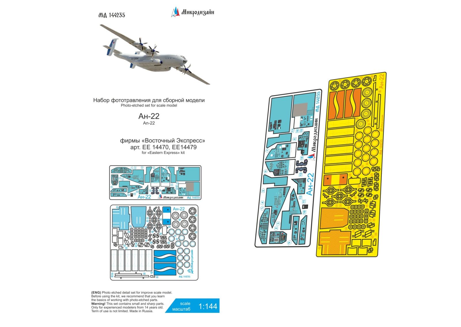 Photo-etched detailing set for An-22 (Eastern Express) | Imodeller