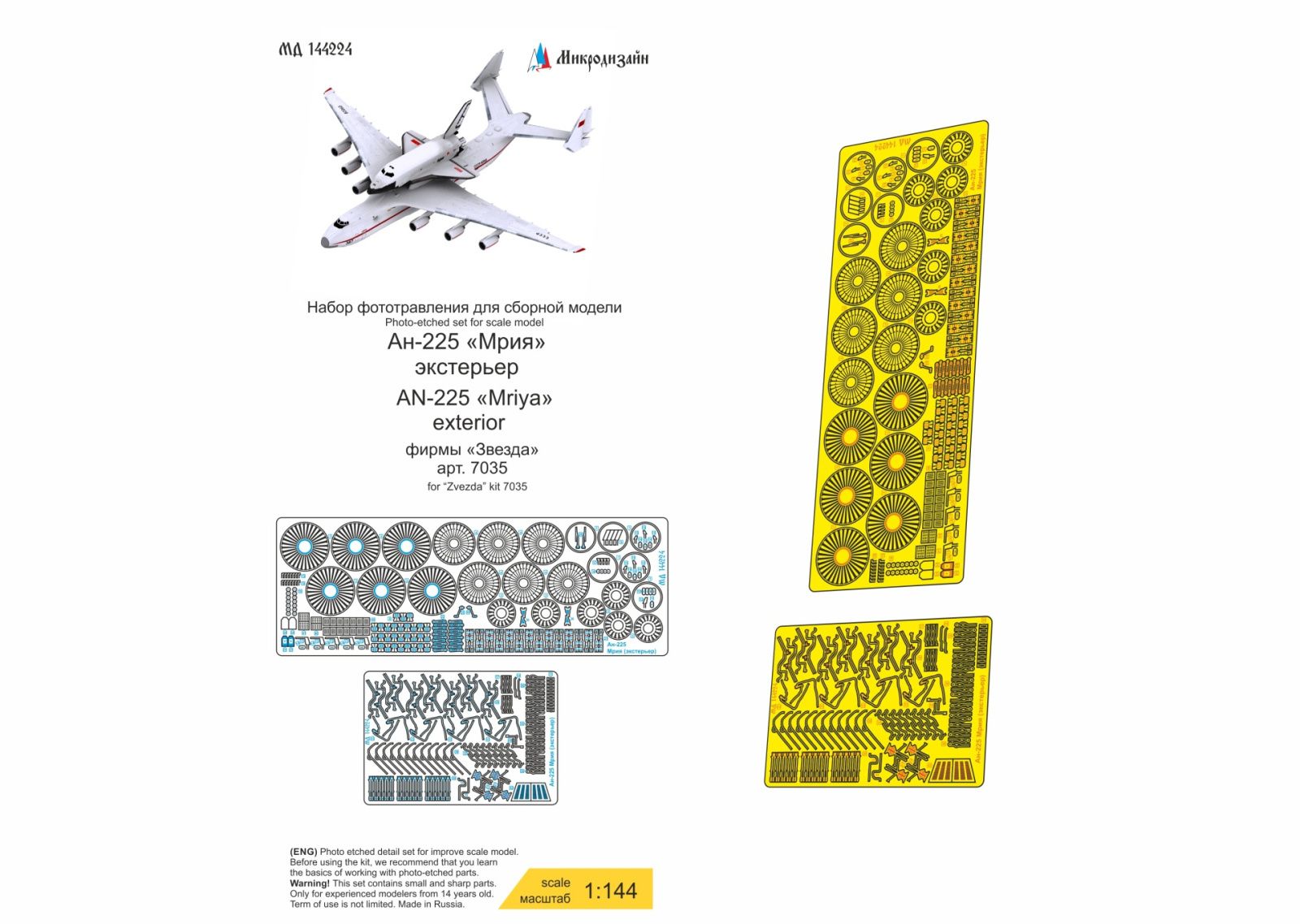 An-225 "Mriya" exterior (star) - imodeller.store