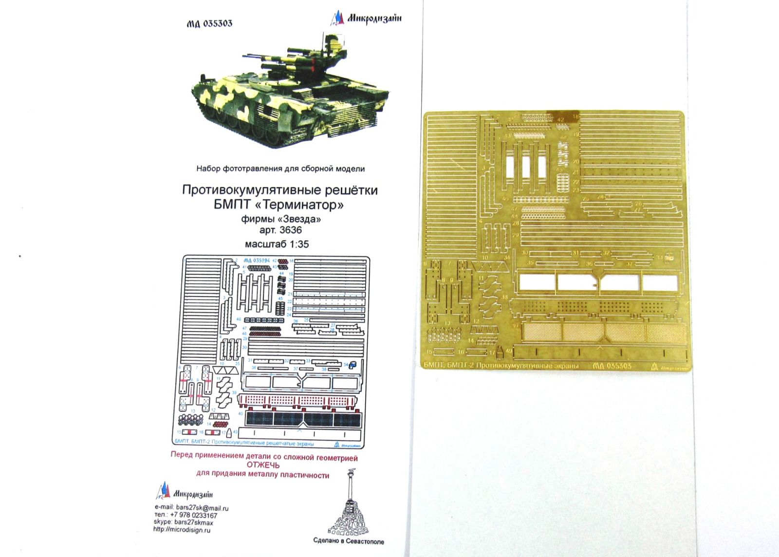 Anticumulatory screens BMPT Terminator, BMPT Terminator-2 from a star - imodeller.store
