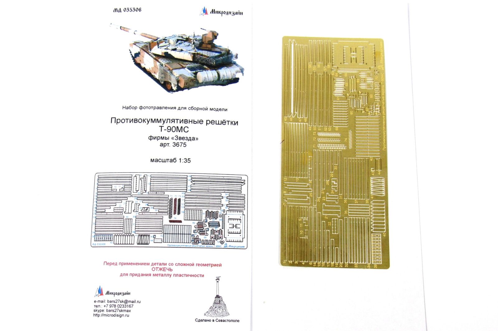 Anticumulatory screens T-90MS - imodeller.store