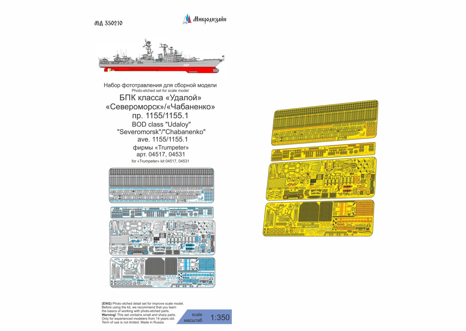Ave. 1155 BPK "Trumpeter" - imodeller.store