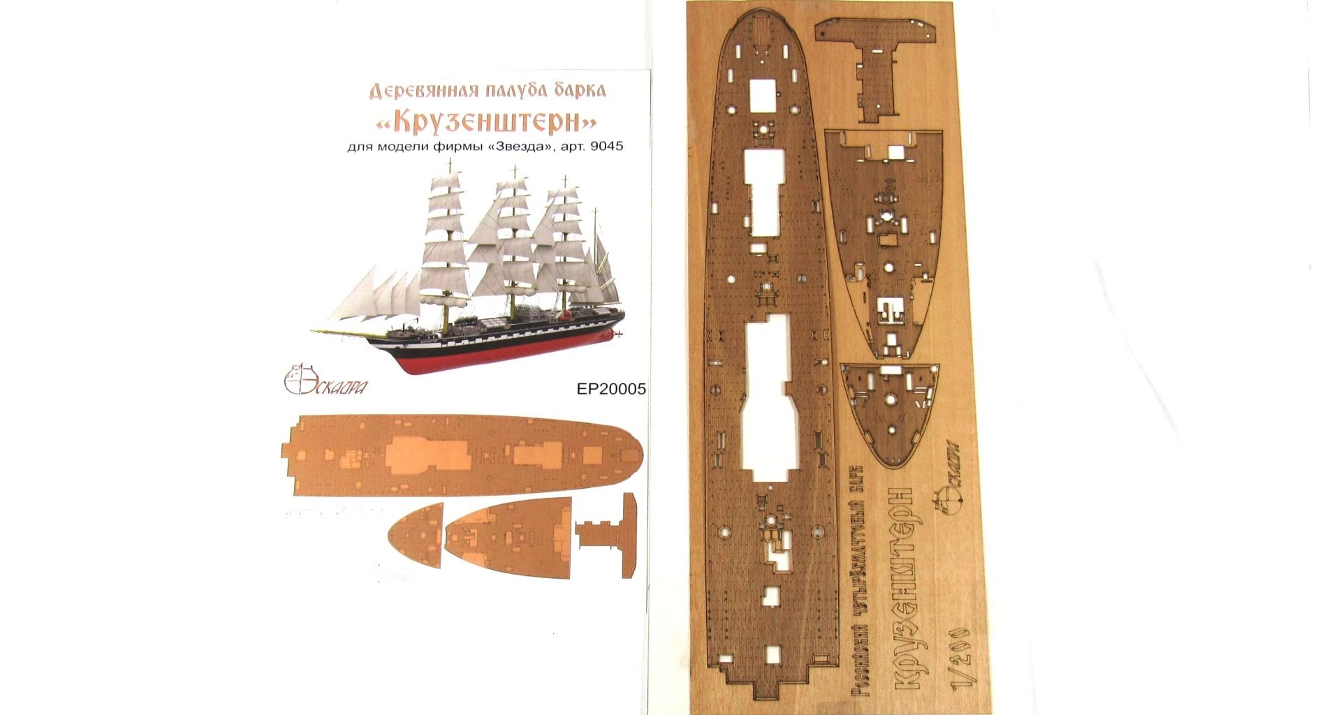 Bark's deck "Kruzenshtern" - imodeller.store